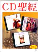CD Bible 2000 issue