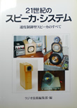 21Century's speaker system